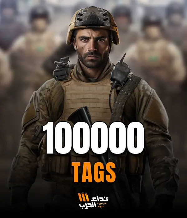 Nida Al Harb 3 - 100000 Tags